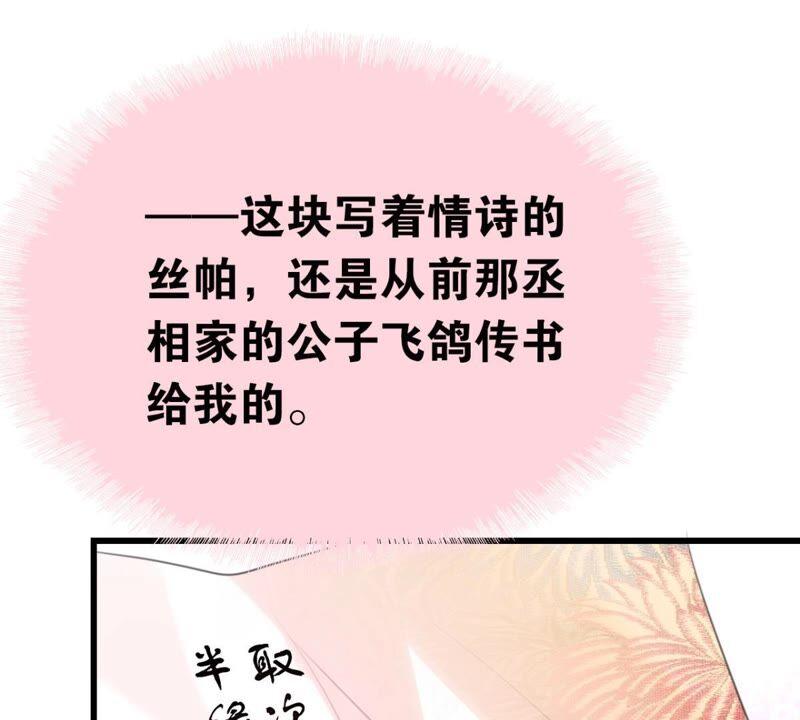 《这届和亲的公主不行》BOSS都怼？不愧是你 第33页
