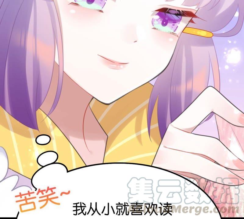 《这届和亲的公主不行》BOSS都怼？不愧是你 第37页
