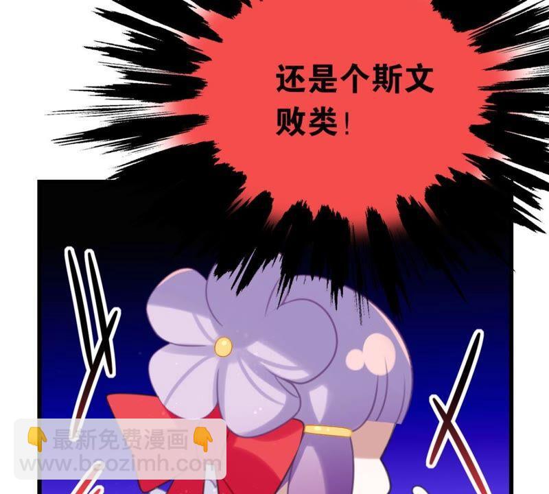 《这届和亲的公主不行》BOSS都怼？不愧是你 第39页