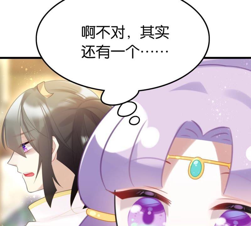 《这届和亲的公主不行》BOSS都怼？不愧是你 第41页