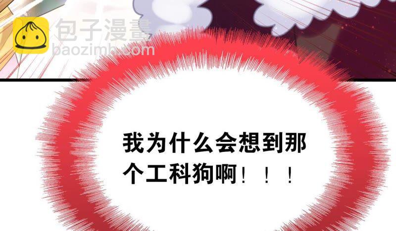 《这届和亲的公主不行》BOSS都怼？不愧是你 第44页