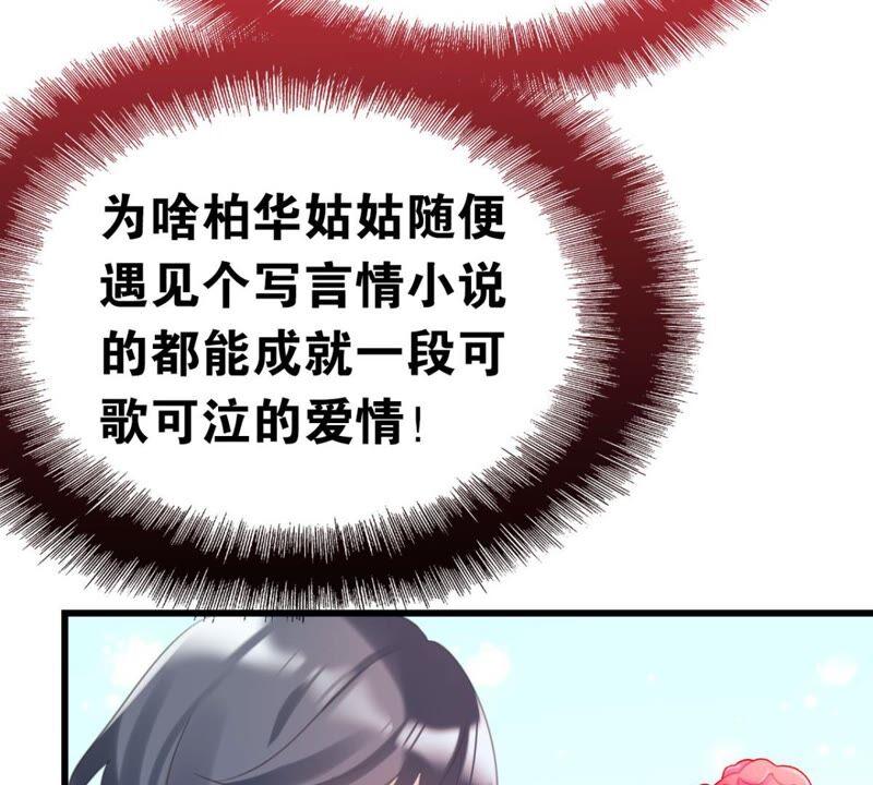 《这届和亲的公主不行》BOSS都怼？不愧是你 第45页
