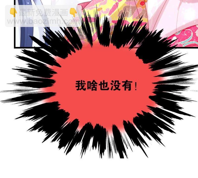《这届和亲的公主不行》BOSS都怼？不愧是你 第47页