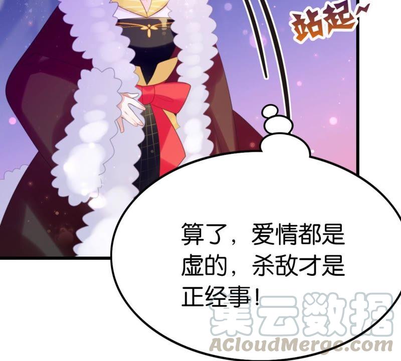 《这届和亲的公主不行》BOSS都怼？不愧是你 第49页