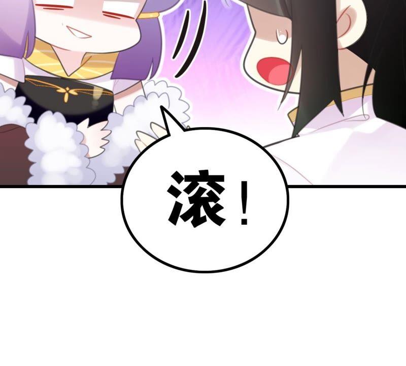 《这届和亲的公主不行》BOSS都怼？不愧是你 第9页