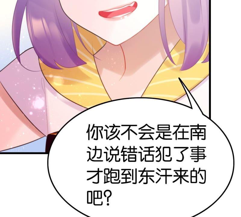 《这届和亲的公主不行》将军你要讲道理 第29页