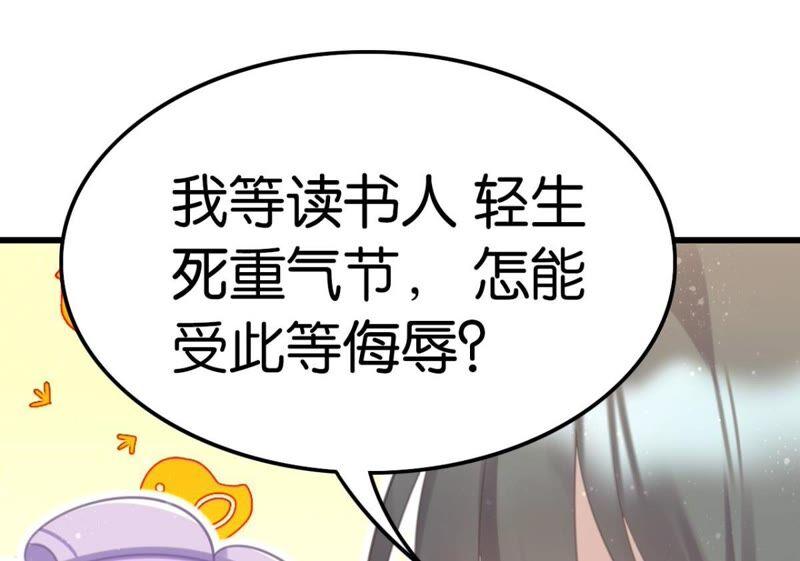 《这届和亲的公主不行》将军你要讲道理 第38页
