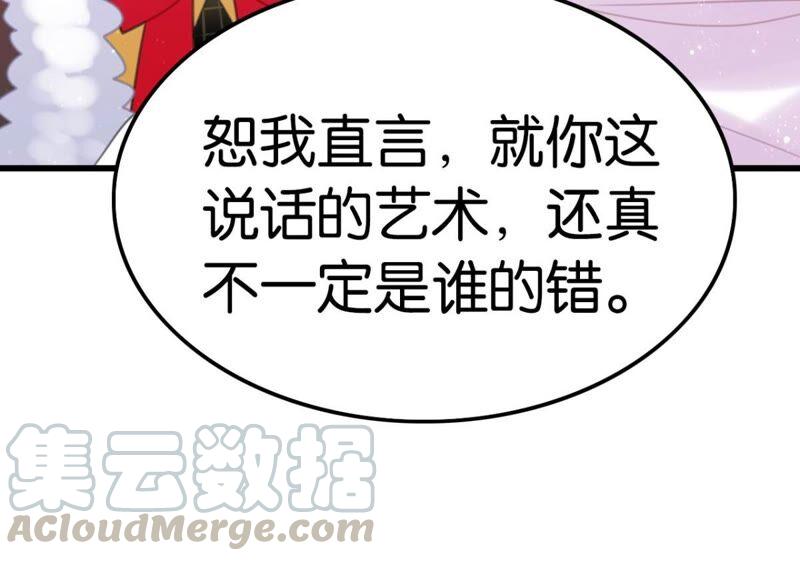 《这届和亲的公主不行》将军你要讲道理 第40页