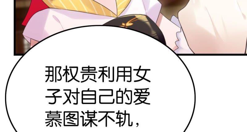 《这届和亲的公主不行》将军你要讲道理 第42页