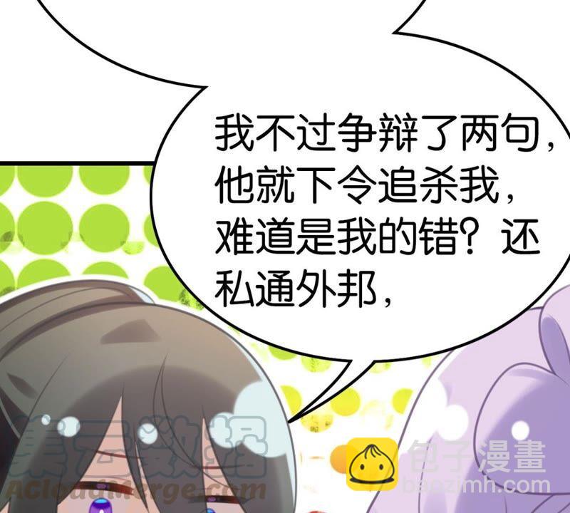 《这届和亲的公主不行》将军你要讲道理 第43页