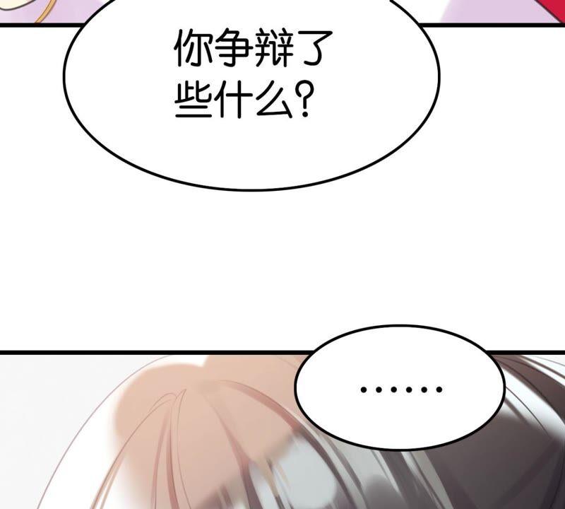 《这届和亲的公主不行》将军你要讲道理 第45页