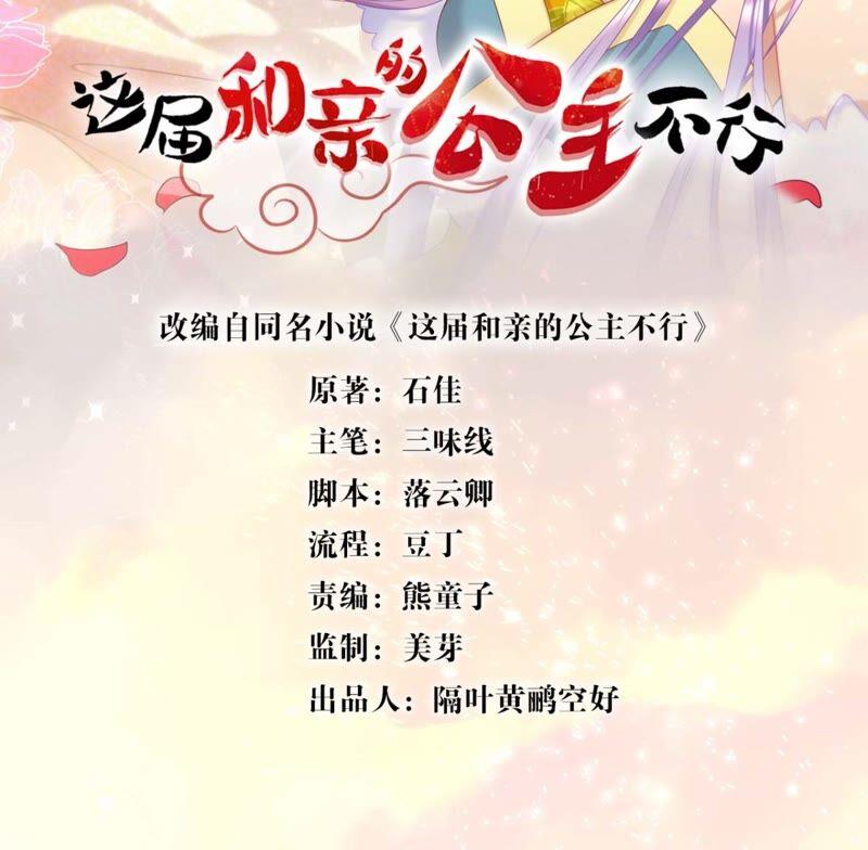 《这届和亲的公主不行》永远的牧羊姑娘 第2页