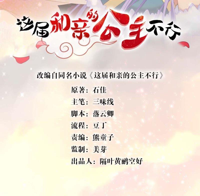 《这届和亲的公主不行》南边来了个书生 第2页