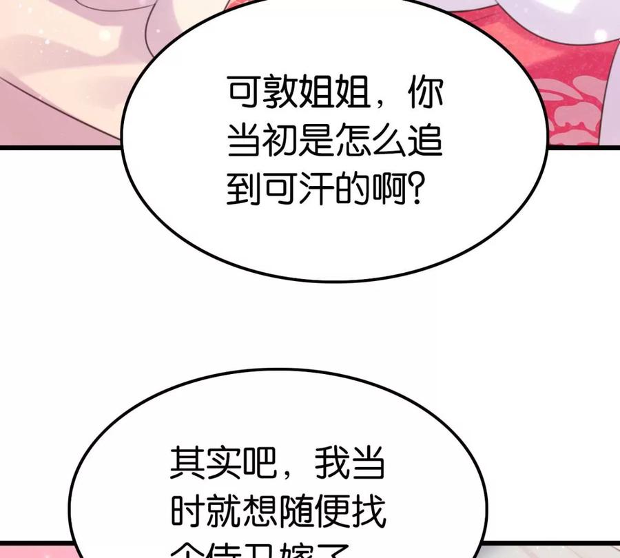 《这届和亲的公主不行》真相大白 第17页