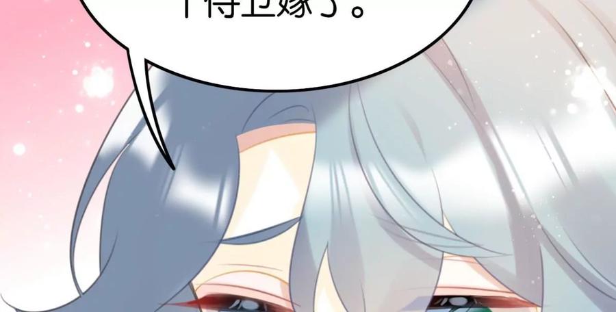 《这届和亲的公主不行》真相大白 第18页