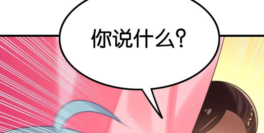《这届和亲的公主不行》真相大白 第20页