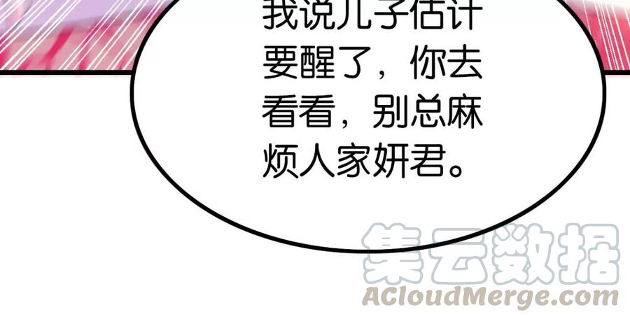 《这届和亲的公主不行》真相大白 第22页