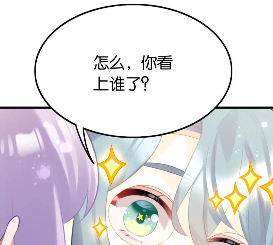 《这届和亲的公主不行》真相大白 第27页