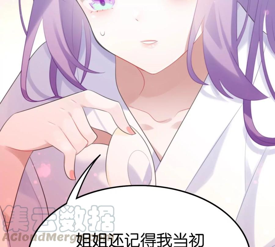 《这届和亲的公主不行》真相大白 第31页
