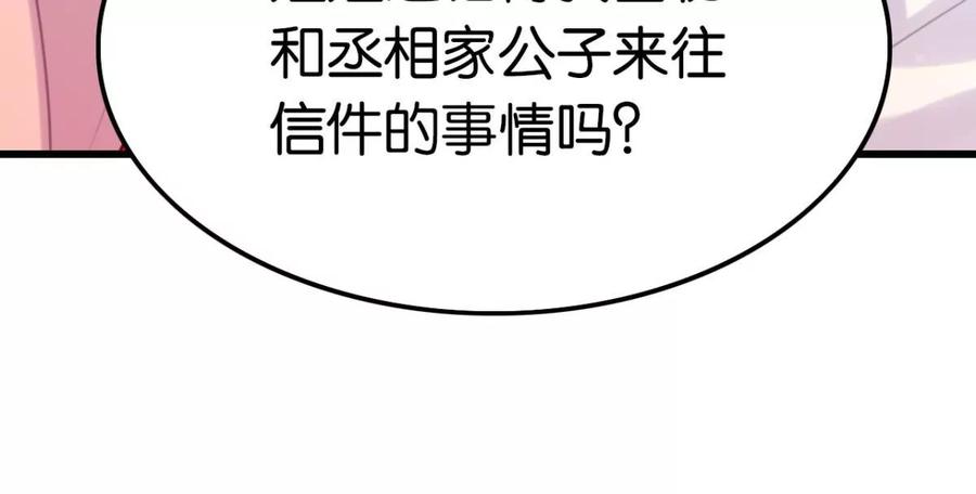 《这届和亲的公主不行》真相大白 第32页