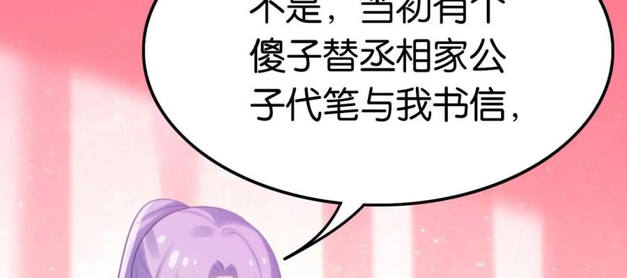 《这届和亲的公主不行》真相大白 第36页