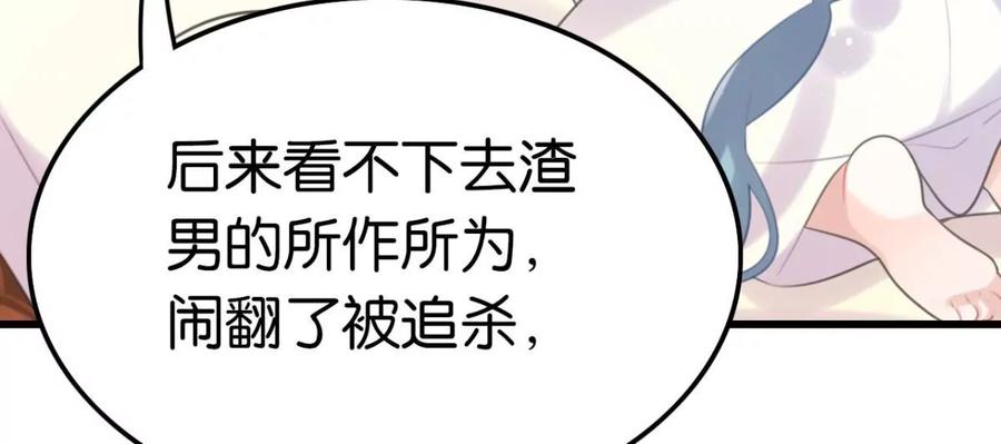 《这届和亲的公主不行》真相大白 第38页