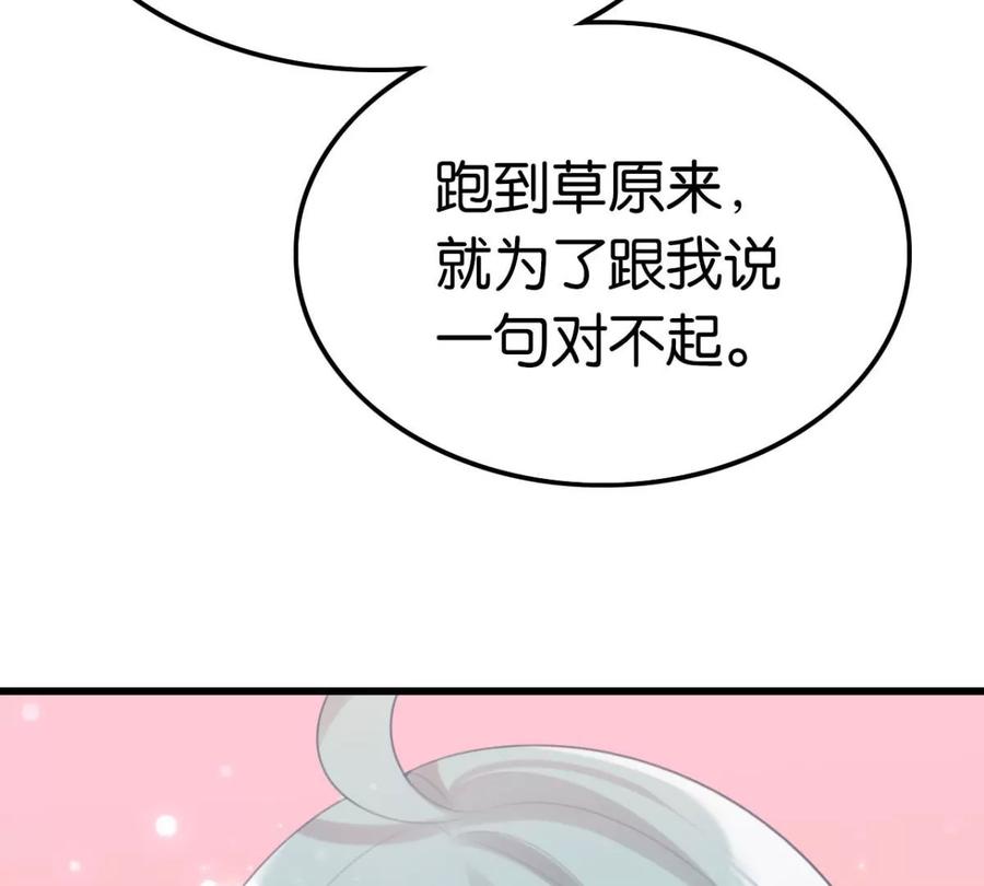 《这届和亲的公主不行》真相大白 第39页