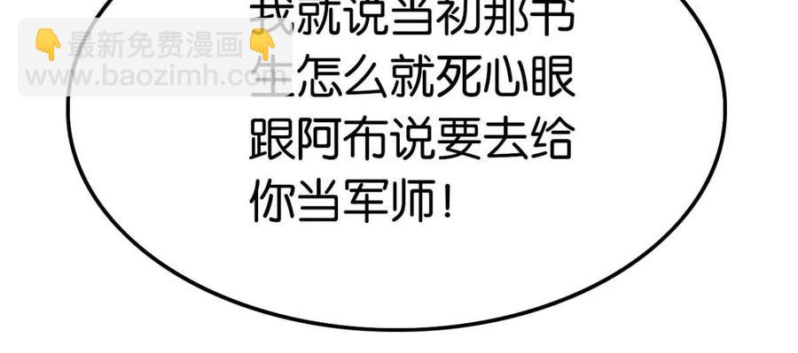 《这届和亲的公主不行》真相大白 第42页
