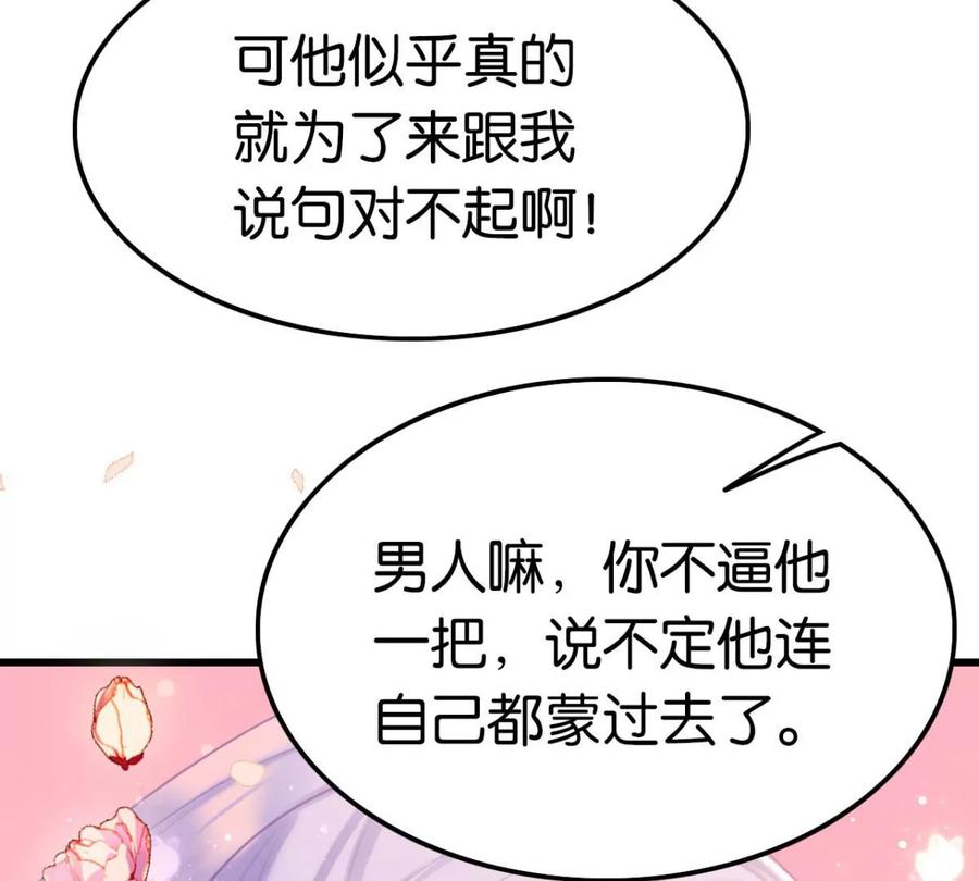 《这届和亲的公主不行》真相大白 第45页