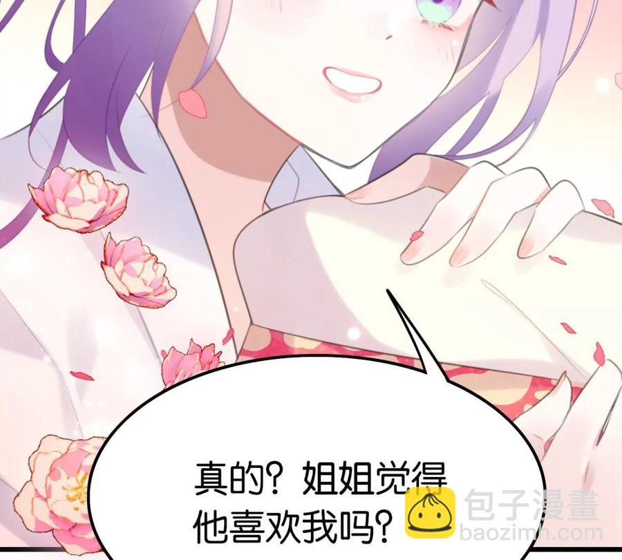 《这届和亲的公主不行》真相大白 第47页
