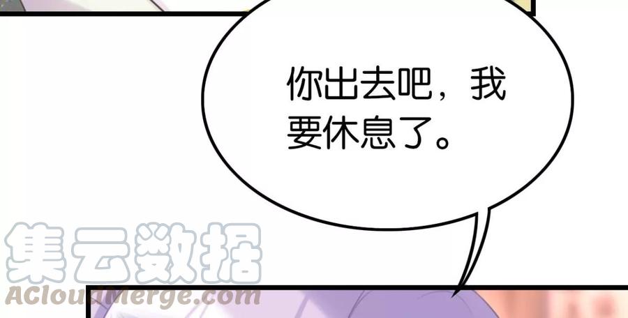 《这届和亲的公主不行》真相大白 第4页