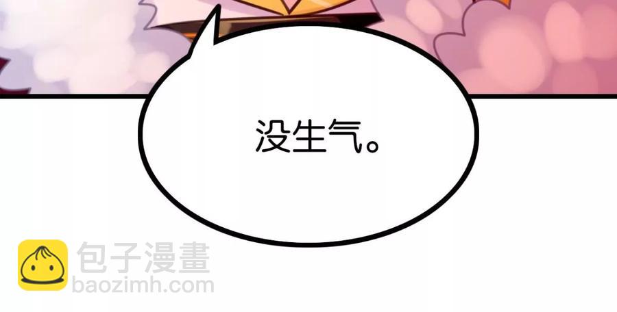 《这届和亲的公主不行》真相大白 第8页