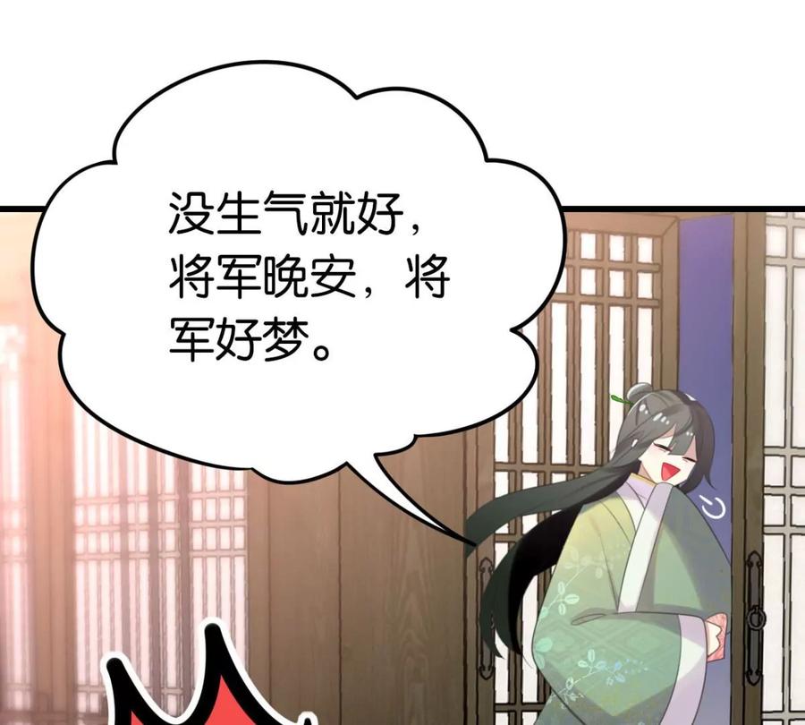 《这届和亲的公主不行》真相大白 第9页