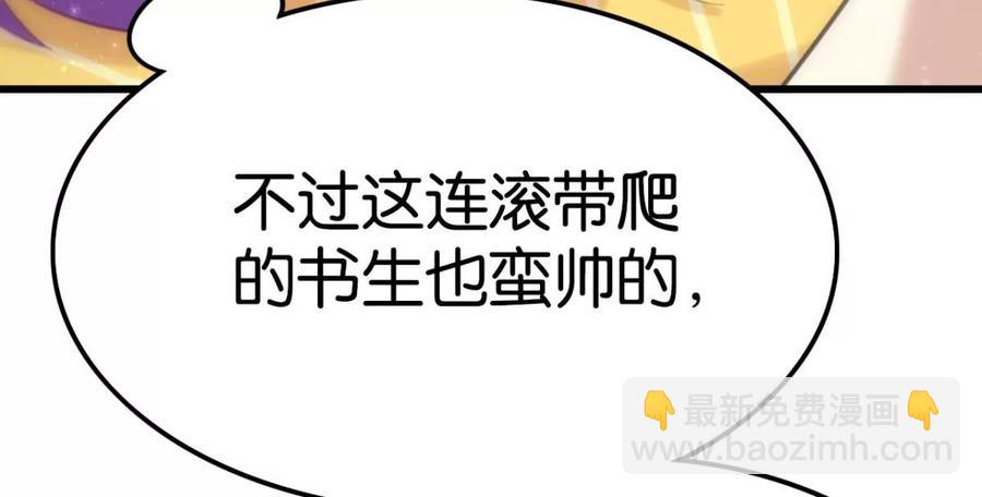 《这届和亲的公主不行》心好累、我好难 第14页