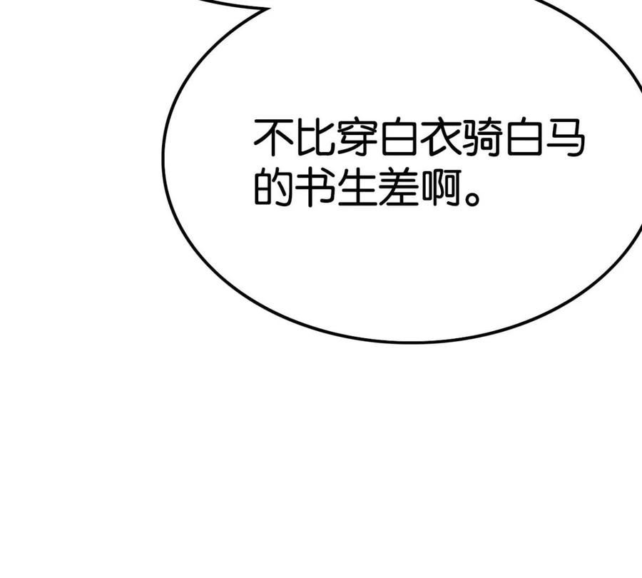 《这届和亲的公主不行》心好累、我好难 第15页
