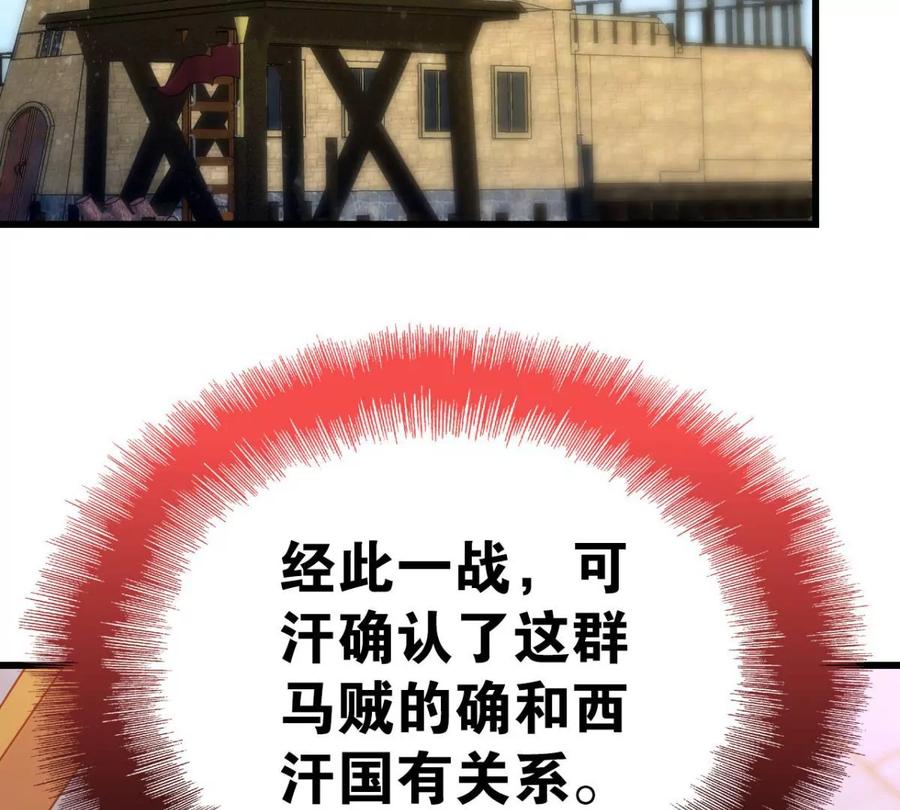 《这届和亲的公主不行》心好累、我好难 第17页