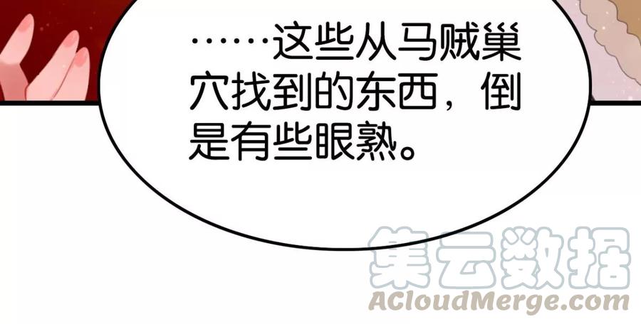 《这届和亲的公主不行》心好累、我好难 第22页