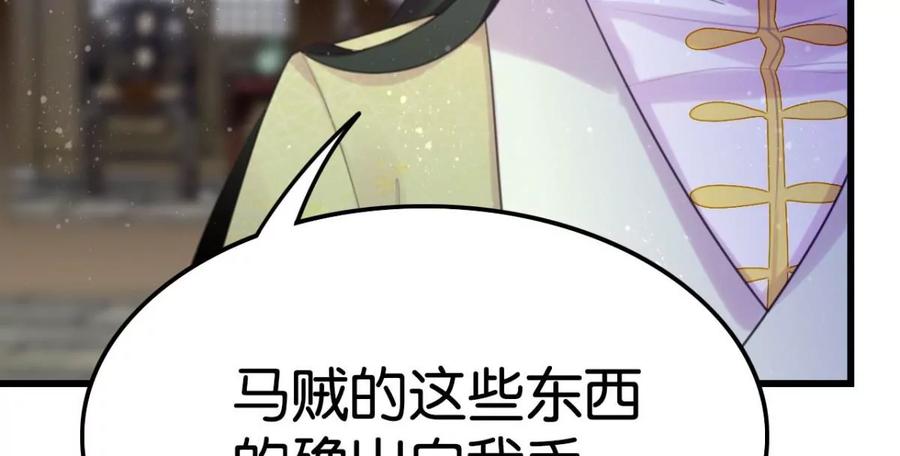 《这届和亲的公主不行》心好累、我好难 第30页