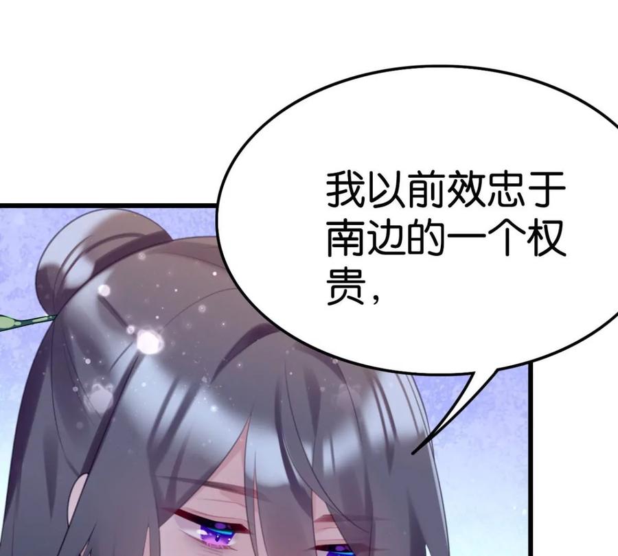 《这届和亲的公主不行》心好累、我好难 第33页