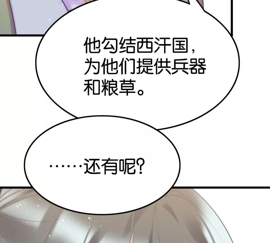 《这届和亲的公主不行》心好累、我好难 第35页