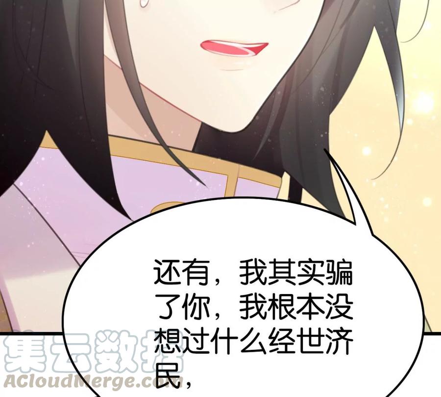 《这届和亲的公主不行》心好累、我好难 第37页