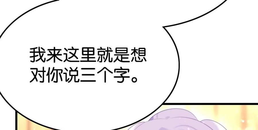 《这届和亲的公主不行》心好累、我好难 第38页