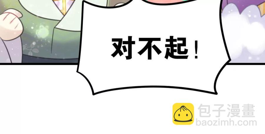 《这届和亲的公主不行》心好累、我好难 第42页