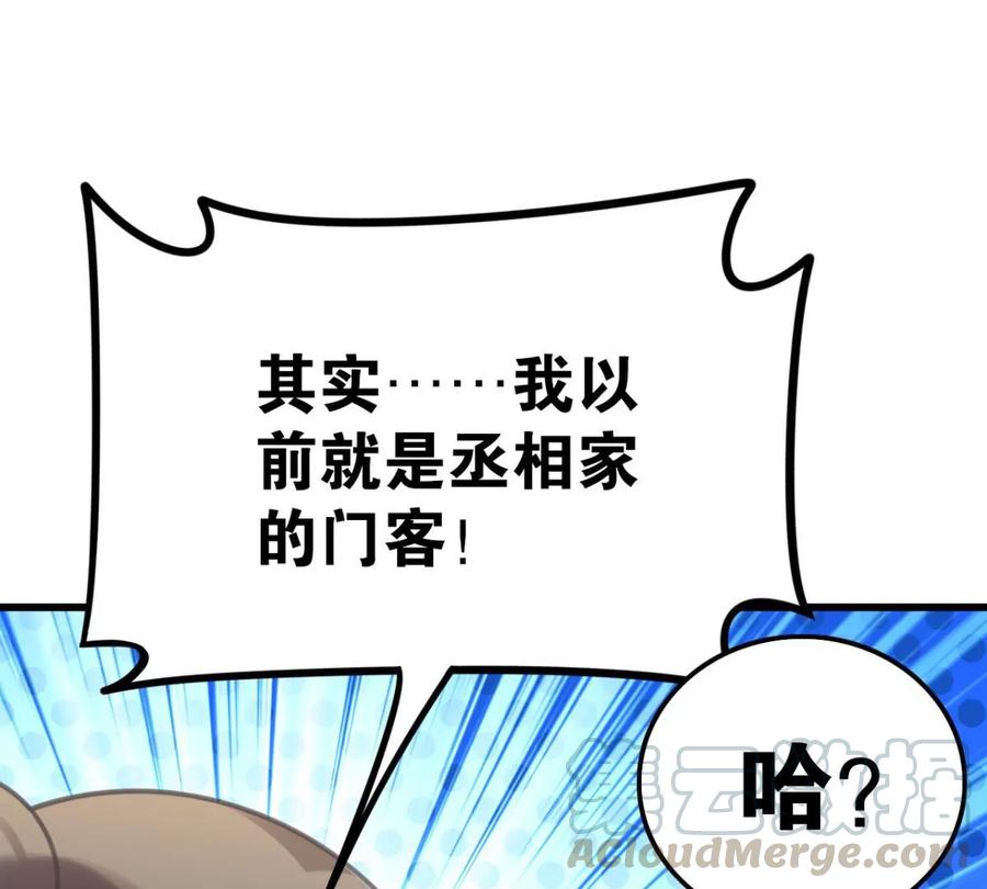 《这届和亲的公主不行》心好累、我好难 第43页