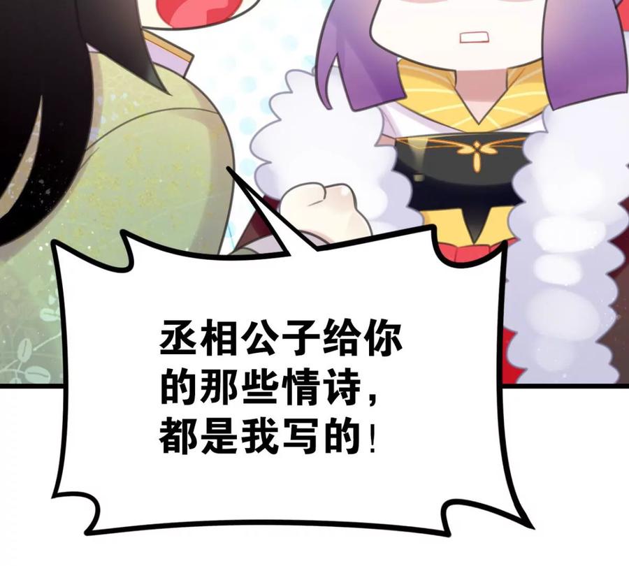 《这届和亲的公主不行》心好累、我好难 第45页