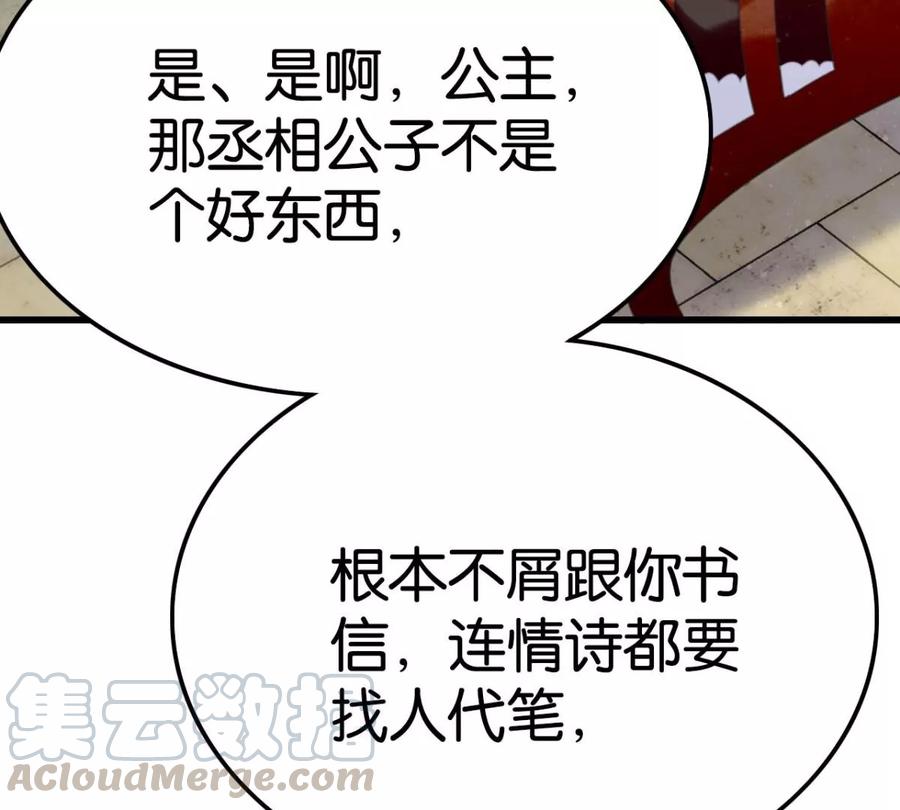 《这届和亲的公主不行》心好累、我好难 第49页