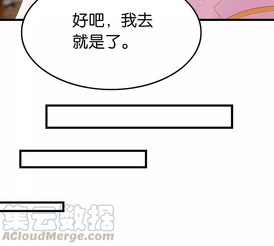 《这届和亲的公主不行》是心动啊 第13页