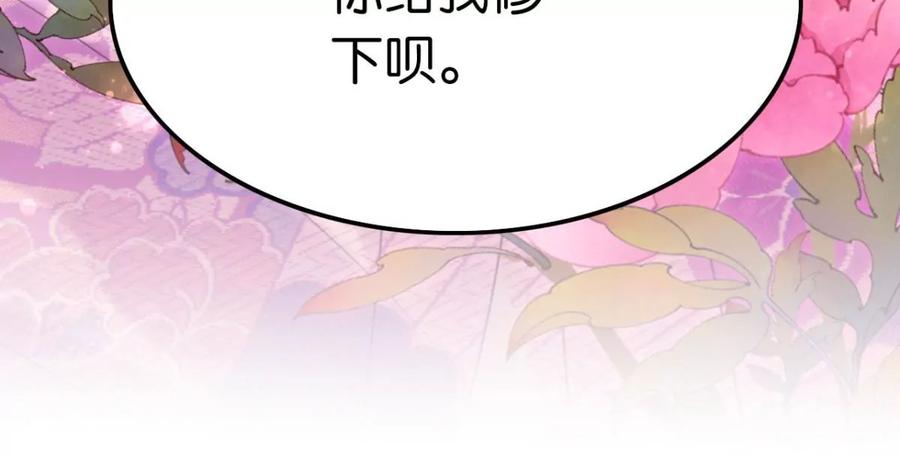 《这届和亲的公主不行》是心动啊 第20页