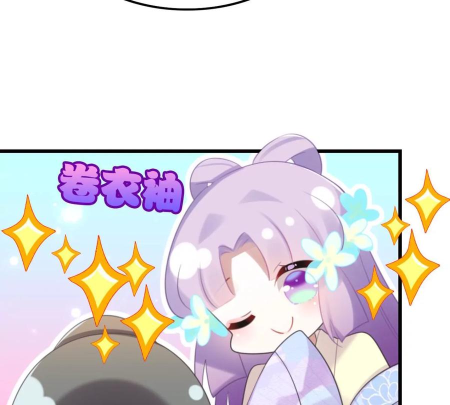 《这届和亲的公主不行》是心动啊 第23页