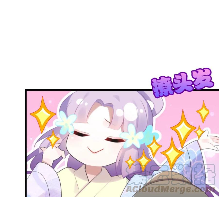 《这届和亲的公主不行》是心动啊 第25页